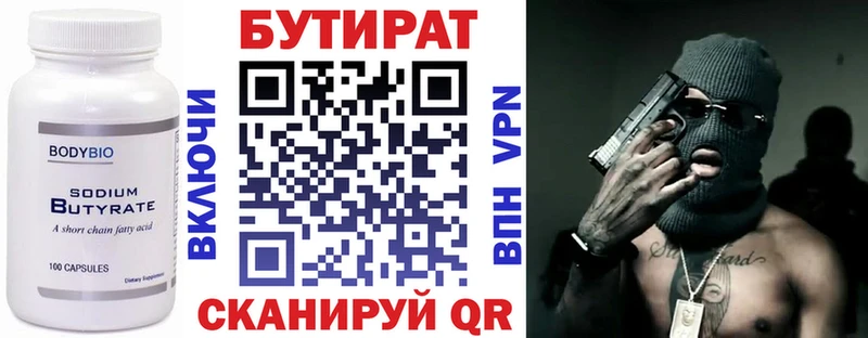 Бутират BDO 33%  Богучар 